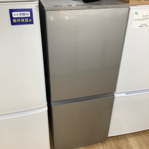 AQUA 2ドア冷蔵庫【トレファク東大阪店】