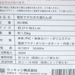 未使用 電気でポカポカ湯たんぽ WJ-896 コードレス ウィキャン お湯交換不要 札幌市 清田区 平岡の画像
