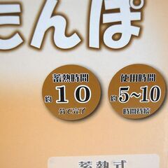 未使用 電気でポカポカ湯たんぽ WJ-896 コードレス ウィキャン お湯交換不要 札幌市 清田区 平岡の画像