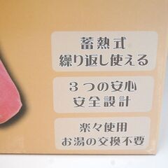 未使用 電気でポカポカ湯たんぽ WJ-896 コードレス ウィキャン お湯交換不要 札幌市 清田区 平岡の画像