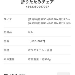 折りたたみチェア ３個の画像