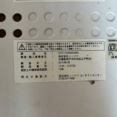 ノーリツ　給湯器の画像