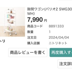 ニトリ棚、隙間ワゴンの画像