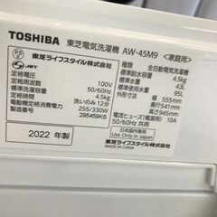 【ジャングル深井店】★洗濯機 トウシバ AW-45M9 2022年製 家電 堺市（中区 堺区 西区 東区 南区） 和泉市 河内長野市 富田林市 松原市 狭山市 深井【FU2835】の画像