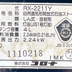 CORONA（コロナ）石油ストーブ RX-2211Y
の画像