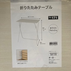 ニトリ 折りたたみテーブルの画像