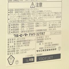 ブルーヒーター 2016年製 ダイニチ FHY-32TR7 タンク容量 5.0L 木造9畳 コンクリート12畳 ウォームホワイト 動作確認済み Dainichi 暖房 石油ファンヒーター 灯油ストーブ 札幌市 清田区 平岡の画像