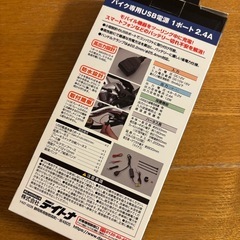 【美品】【送料無料】 デイトナ USB電源 1ポート 2.4Aの画像