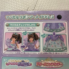 リカちゃん　マジカルリボンマーメイドドレスの画像