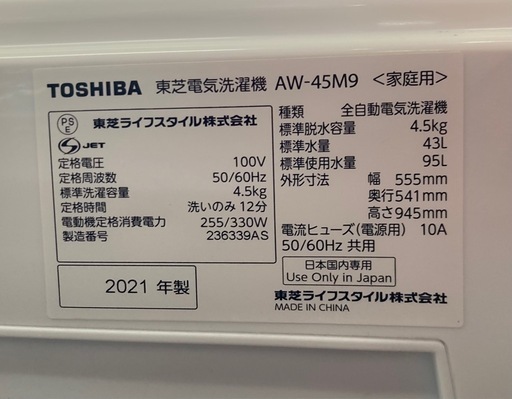 東芝 全自動洗濯機 4.5kg ピュアホワイト AW-45M9 リサイクルショップ宮崎屋　佐土原店　25.10.28