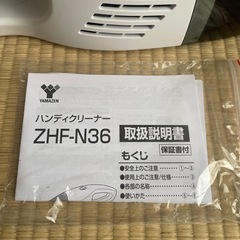 山善ハンディクリーナーの画像