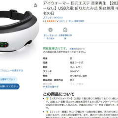 SKYGOO アイウォーマー✨USB充電 折りたたみ式 目元マッサージャー 温熱＆振動💆‍♀️💫の画像