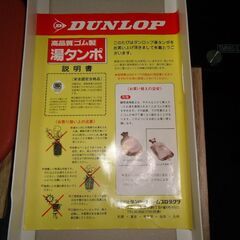 激レア　ダンロップ湯たんぽ　レトロの画像