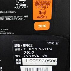 AILEBEBE チャイルドシート　クルット5i　グランス　BF922　動作良好　グラングレージュ　新生児対応　日よけ付き　エールベベ　186ZSの画像