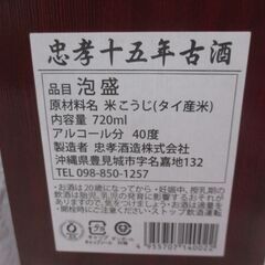 忠孝 15年 古酒 700ml 未開封 【ハンズクラフト宜野湾店】の画像