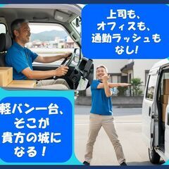 ゆっくり出勤！ネットスーパーの商品の配送ドライバーの画像