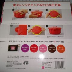 マイヤー電子レンジ圧力鍋2.3L　未使用品の画像