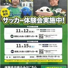 近江八幡市【初心者向け🔰サッカー教室⚽️無料体験会開催！！！】