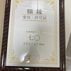 【あげます】賞状額(新品)２個の画像