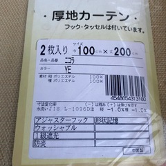 厚地カーテン ２枚入り 防炎　遮熱性 遮光 100cm×200cmの画像