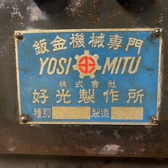 　板金機械　2.5m
の画像