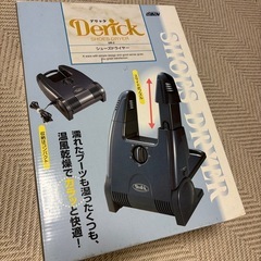 【未使用】【送料無料】 シューズ ドライヤー 靴 乾燥機の画像
