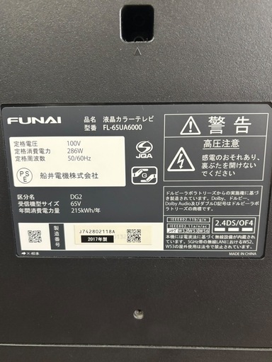 【動作品】FUNAI フナイ 65V型 4K液晶テレビ FL-65UA6000 2017年製 リモコン付き 北九州 門司区 引き取り限