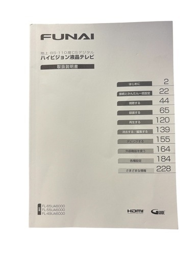 【動作品】FUNAI フナイ 65V型 4K液晶テレビ FL-65UA6000 2017年製 リモコン付き 北九州 門司区 引き取り限