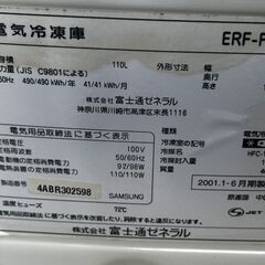 富士通ゼネラル　1ドアタイプ　冷凍庫　１１０Lの画像