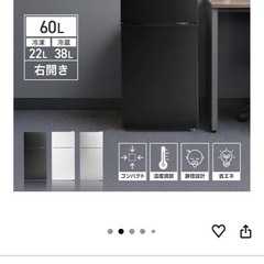 冷蔵庫　5000円値引き済み　ほぼ新品の画像