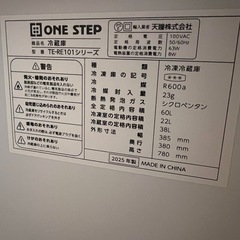 冷蔵庫　5000円値引き済み　ほぼ新品の画像