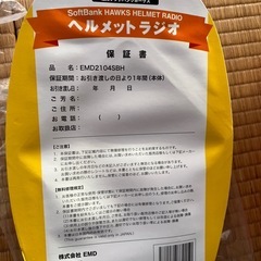 未開封 3つセット ソフトバンクホークス　ヘルメット型ラジオの画像