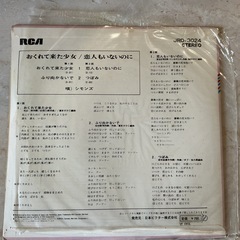 シングルレコード🎶1971年発売👏デビュー曲✨シモンズおくれて来た少女/ふり向かないで/恋人もいないのに/つぼみ全4曲動作未確認❗️カラフルの画像