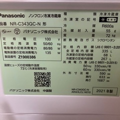 パナソニック冷蔵庫.2021年式.335L .右開きの画像