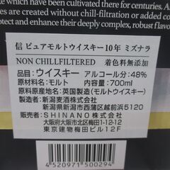 新潟麦酒 信 SHIN ピュアモルトウイスキー 700ml 未開封 【ハンズクラフト宜野湾店】の画像