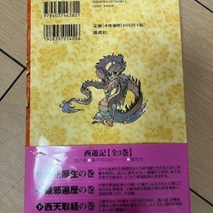 西遊記　上巻の画像