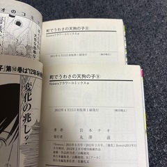 美品！『町でうわさの天狗の子』　4～１２巻（完結）の画像