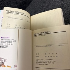 美品！『町でうわさの天狗の子』　4～１２巻（完結）の画像