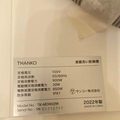 食洗機　ラクアmini 【2022年製】の画像