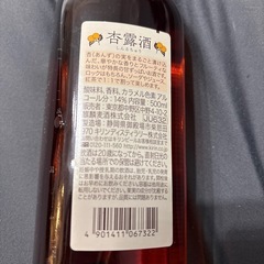 杏露酒　の画像