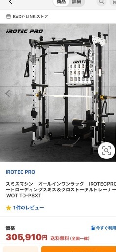 IROTEC PRO スミスマシン オールインワンラック TO-PSXT
