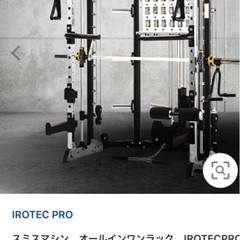 IROTEC PRO スミスマシン オールインワンラック TO-PSXT
の画像