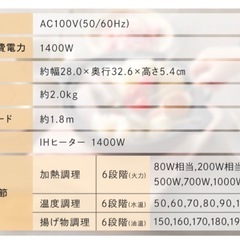 IHコンロ　10/30までの画像