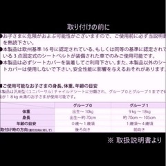 【残り1台 】中古チャイルドシートの画像