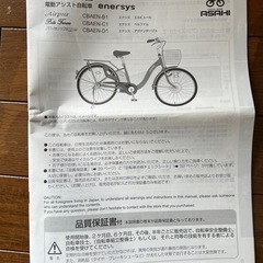 電動アシスト自転車　enersysの画像