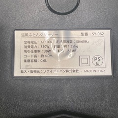 【中古】¥800 布団用クリーナー　温風　コンパクト  【IJ185】の画像