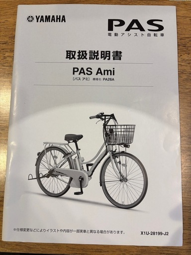 取り引き完了　YAMAHA PAS　電動アシスト自転車