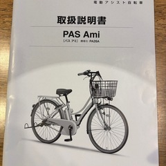 YAMAHA PAS　電動アシスト自転車の画像