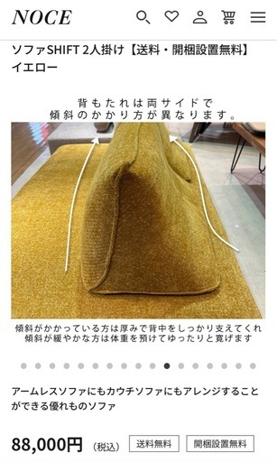 美品　ノーチェ　ソファ SHIFT ロールクッション付き　背もたれ移動　NOCE 定価約14万円