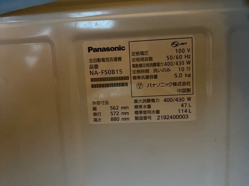 Panasonic全自動電気洗濯機　NA-F50B15　